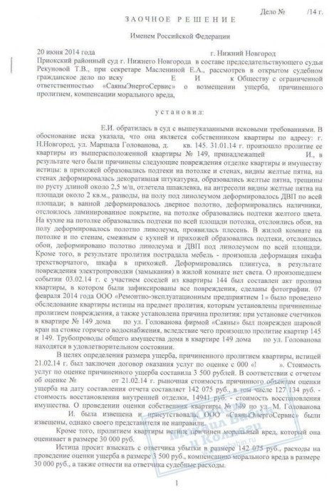 Взыскание денег за пролив квартиры