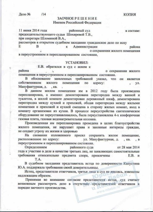 Картинка Узаконивание перепланировки без согласования с БТИ