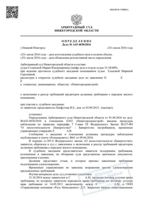 Вернули дольщику деньги за квартиру несмотря на банкротство застройщика