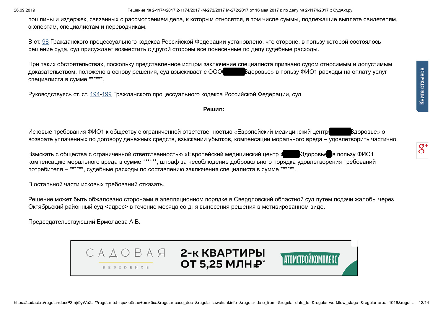 Картинка Взыскание с медицинской компании денежных средств