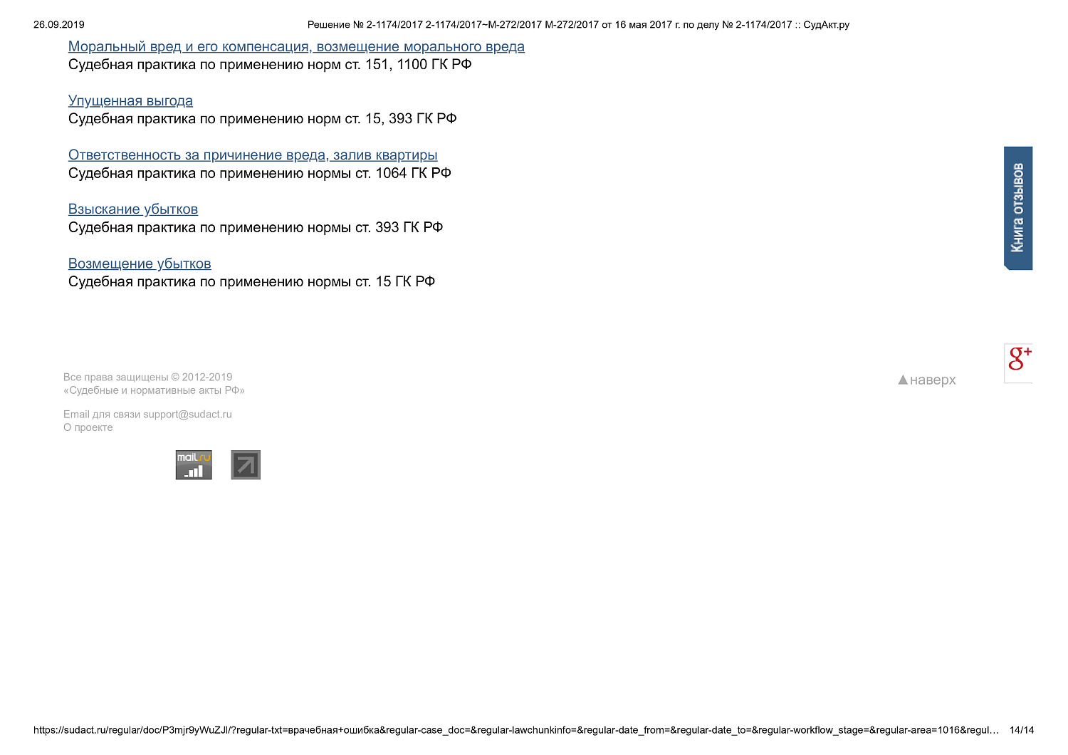 Картинка Взыскание с медицинской компании денежных средств