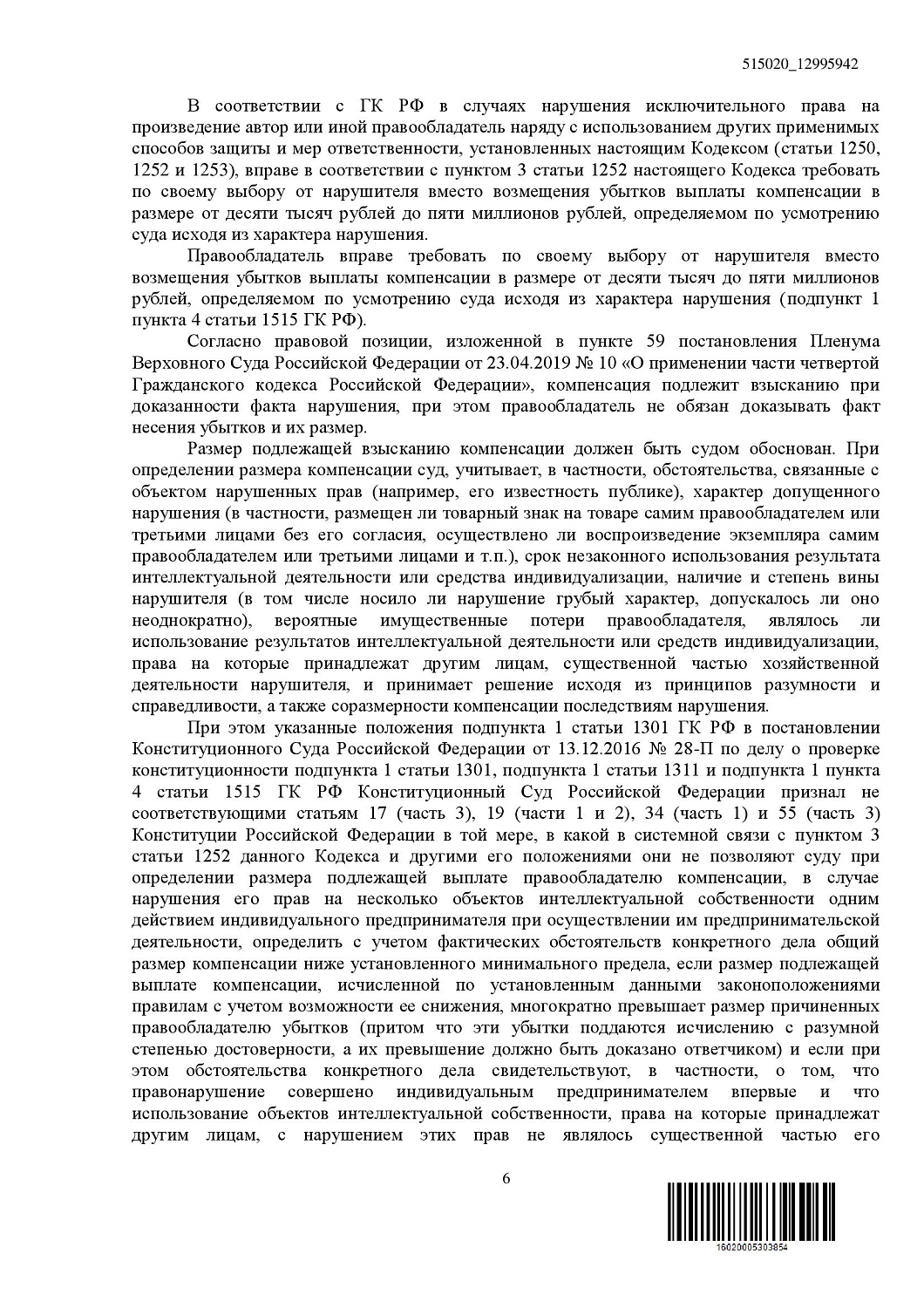 Картинка Нарушение исключительных прав на рисунки персонажей