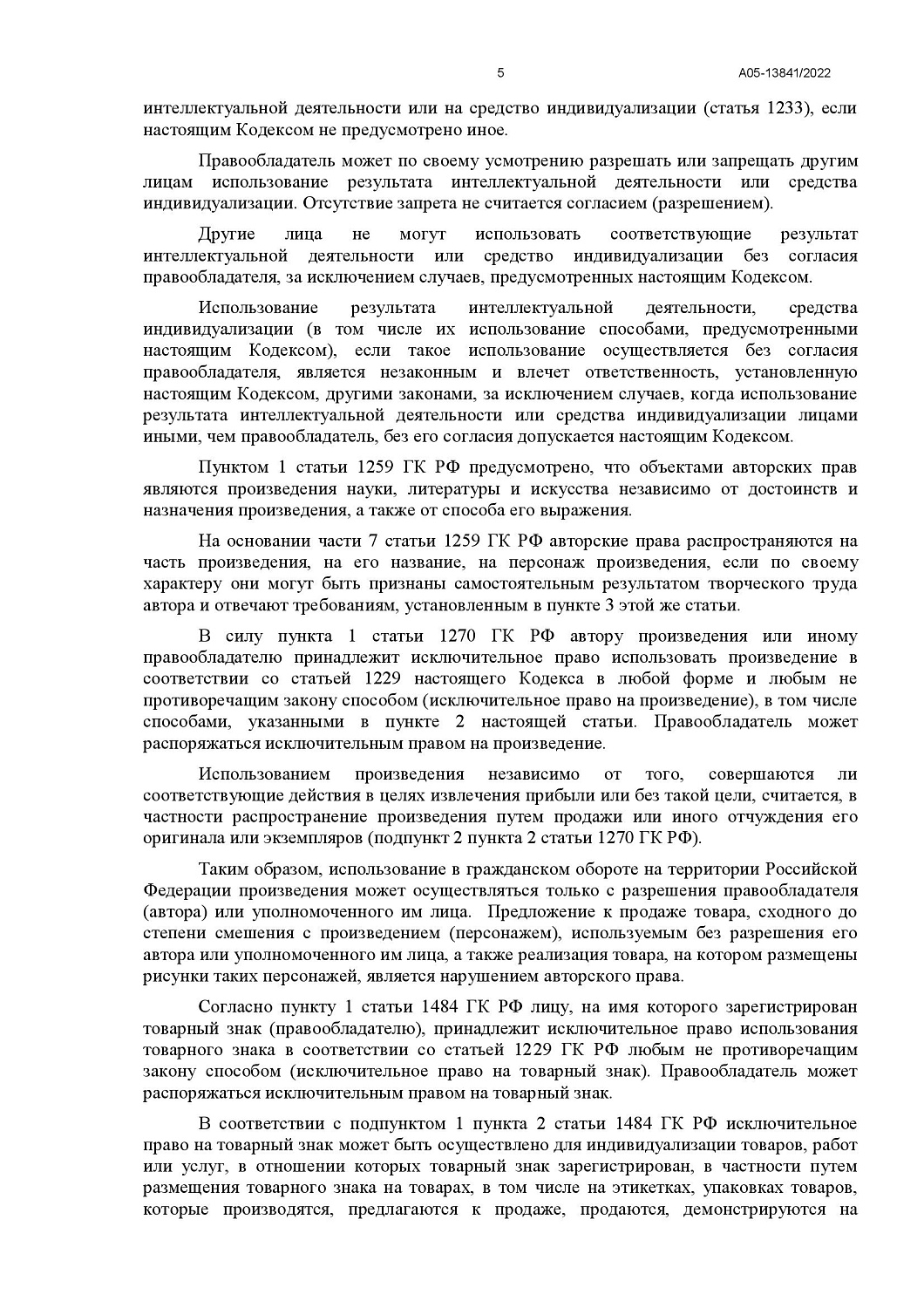 Картинка Нарушение исключительных прав на изображения героев мультфильма «Фиксики»